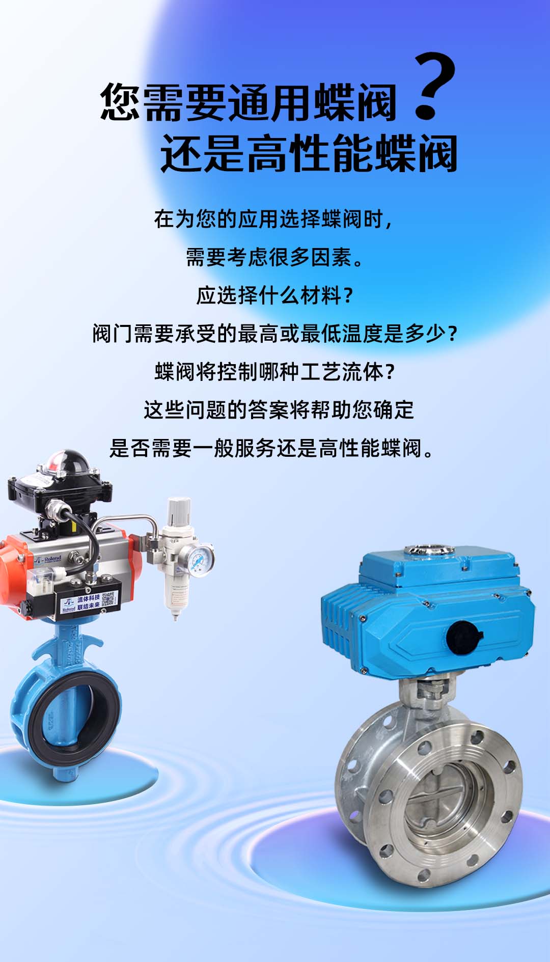 您需要通用蝶閥還是高性能蝶閥——內(nèi)頁(yè)插圖1.jpg